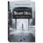 Silent Hill: Навстречу ужасу. Игры и теория страха картинка 342533 - МосИгра